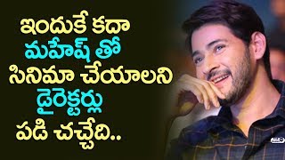 Watch Here's Why Directors Love To Work With Mahesh Babu | Mahesh Babu Special Wishes For Koratala Siva Video