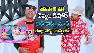 Watch Jamba Lakidi Pamba Promotional Video | Vennela Kishore Rap with Posani Srinivas Reddy Siddhi Idnani Video