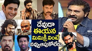 Watch Jitendra Mimicry - Mahesh Babu - Prabhas - Ram Charan - Chiranjeevi - Latest Telugu Mimicry Videos Video