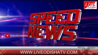 Watch Speed News : 15 June 2018 | SPEED NEWS LIVE ODISHA Video