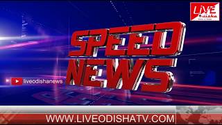Watch Speed News : 15 June 2018 | SPEED NEWS LIVE ODISHA 1 Video