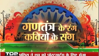 Watch Janta tv, Janta kavi darbar (26.01.17)Part-1 à¤—à¤£à¤¤à¤‚à¤¤à¥à¤° à¤•à¥€ à¤¶à¤¾à¤® à¤•à¤µà¤¿à¤¯à¥‹à¤‚ à¤•à¥‡ à¤¨à¤¾à¤®... Video