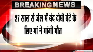Watch President Rejects Plea to Release Rajiv Gandhi Assassination Convicts Video