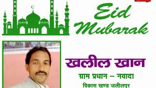 Watch KHALIL KHAN Video
