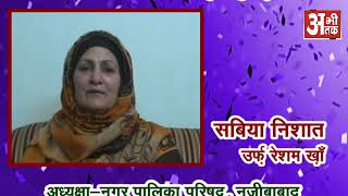 Watch NAGAR PALIKA PARISHAD NAJIBABAD Video
