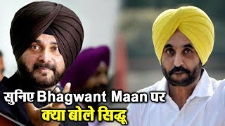 Watch Bhagwant Mann à¤•à¥€ Congress à¤®à¥‡à¤‚ à¤à¤‚à¤Ÿà¥à¤°à¥€ à¤ªà¤° Sidhu à¤•à¥€ à¤°à¤¾à¤¯ Video