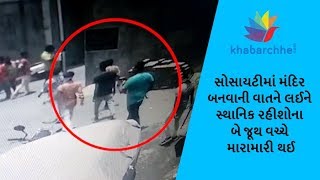 Watch Clash between 2 groups in Surat for temple Video
