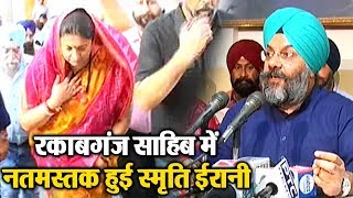 Watch Rakab Ganj Sahib à¤®à¥‡à¤‚ à¤¨à¤¤à¤®à¤¸à¥à¤¤à¤• à¤¹à¥à¤ˆ Smriti Irani Video