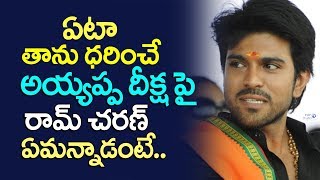 Watch Reason Behind Ram Charan Ayyappa Deeksha | Tollywood Latest News | Top Telugu TV Video