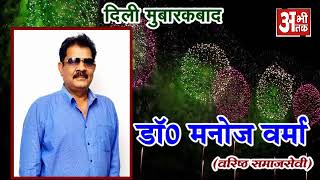 Watch DR  MANOJ VERMA. Video