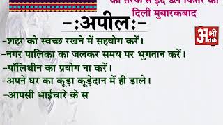Watch NAGAR PALIKA PARISHAD BIJNOR Video
