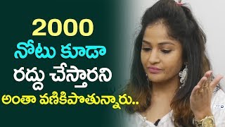 Watch BJP activist Madhavi Latha about Rs 2000 note ban | MODI demonetization | Goods and Services Tax Video