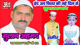 Watch GULAB AHMAD Video