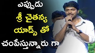 Watch Allari Naresh Super Punch On Sri Chaitanya Ads @ Jambalakidi pamba Pre Release Event Video