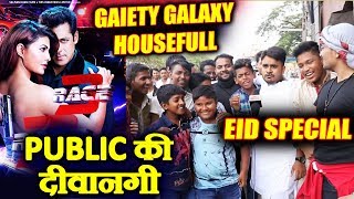 Watch RACE 3 EID SPECIAL PUBLIC REVIEW | GAIETY GALAXY HOUSEFULL | Salman Khan Video
