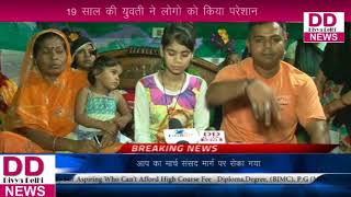 Watch 19 à¤¸à¤¾à¤² à¤•à¥€ à¤¯à¥à¤µà¤¤à¥€ à¤¨à¥‡ à¤®à¥à¤‚à¤¹ à¤¬à¥‹à¤²à¥‡ à¤­à¤¾à¤ˆ à¤•à¥‹ à¤à¥à¤ à¥‡ à¤¬à¤²à¤¾à¤¤à¥à¤•à¤¾à¤° à¤•à¥‡ à¤•à¥‡à¤¸ à¤®à¥‡ à¤«à¤¸à¤¾à¤¯à¤¾ || Divya Delhi News Video
