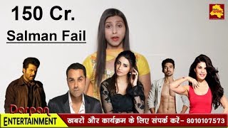 Watch RACE 3 Box Office Collection + Review | à¤ˆà¤¦ à¤ªà¤° Salman à¤¹à¥à¤ FAIL Video