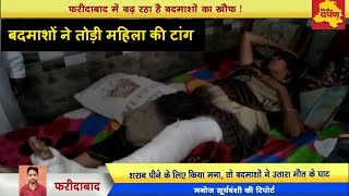 Watch Faridabad - à¤¬à¤¦à¤®à¤¾à¤¶à¥‹à¤‚ à¤•à¥‡ à¤†à¤¤à¤‚à¤• à¤•à¥‡ à¤†à¤—à¥‡ à¤¬à¥‡à¤¬à¤¸ à¤²à¥‹à¤—, à¤®à¤¾à¤¸à¥‚à¤® à¤²à¥‹à¤—à¥‹à¤‚ à¤•à¥‡ à¤¸à¤¾à¤¥ à¤•à¥€ à¤®à¤¾à¤°à¤ªà¥€à¤Ÿ Video