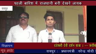 Watch à¤®à¤¹à¤¾à¤ªà¥Œà¤°  à¤ªà¥à¤°à¤®à¥‹à¤¦ à¤¦à¥à¤¬à¥‡ à¤¸à¥‡ CG 24 à¤¨à¥à¤¯à¥‚à¤œà¤¼ à¤•à¥€ à¤–à¤¾à¤¸ à¤¬à¤¾à¤¤à¤šà¥€à¤¤ Video