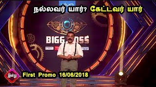 Watch Bigg Boss Tamil Season 2 First Promo 16/06/2018|Bigg Boss Tamil 2 first promo|Vijay Tv Promo| Video