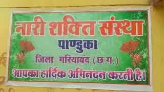 Watch Naree Shakti Panduka Rajim Video