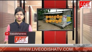 Watch à¬šà­‡à¬£à­à¬¡à¬¿à¬ªà¬¦à¬¾à¬°à­‡ : à¬…à¬¬à¬¹à­‡à¬³à¬¿à¬¤ à¬…à¬‚à¬—à¬¨à¬¬à¬¾à¬¡à¬¿ à¬•à­‡à¬¨à­à¬¦à­à¬° Video