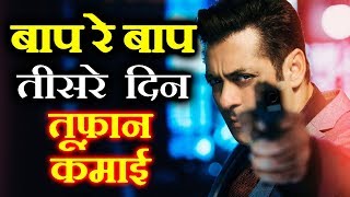 Watch RACE 3 | 3RD DAY COLLECTION | Box Office Prediction | Salman Khan Video