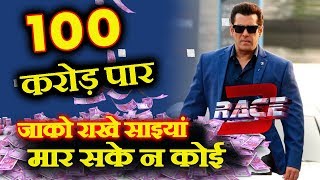 Watch RACE 3 CROSSES 100 CRORE In LESS THAN 3 DAYS | Salman Khan BAAP OF BOLLYWOOD Video