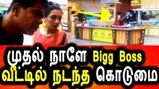 Watch à®®à¯à®¤à®²à¯ à®¨à®¾à®³à¯‡ Bigg Boss à®µà¯€à®Ÿà¯à®Ÿà®¿à®²à¯ à®¨à®Ÿà®¨à¯à®¤ à®•à¯Šà®Ÿà¯à®®à¯ˆ|Vivo Bigg Boss Tamil 2 vijay tv promo|day 1 18/06/2018 Video