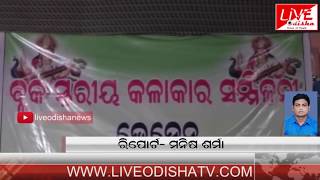 Watch Bargarh : à¬¬à­à¬²à¬•à­ à¬¸à­à¬¤à¬°à­€à­Ÿ à¬•à¬³à¬¾à¬•à¬¾à¬° à¬¸à¬®à¬¾à¬¬à­‡à¬¶à­ Video