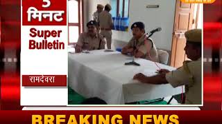 Watch DPK NEWS - 5 à¤®à¤¿à¤¨à¤Ÿ à¤¸à¥à¤ªà¤° à¤¬à¥à¤²à¥à¤²à¥‡à¤Ÿà¤¿à¤¨ || 16.06.2018 Video