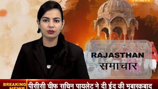 Watch DPK NEWS -à¤°à¤¾à¤œà¤¸à¥à¤¥à¤¾à¤¨ à¤¸à¤®à¤¾à¤šà¤¾à¤° ||à¤†à¤œ à¤•à¥€ à¤¤à¤¾à¥›à¤¾ à¤–à¤¬à¤°à¥‡ ||16.06.2018 Video