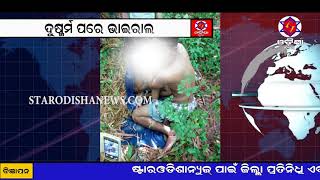 Watch à¬¨à¬¾à¬¬à¬¾à¬³à¬¿à¬•à¬¾à¬•à­ à¬¦à­à¬·à­à¬•à¬°à­à¬® Video