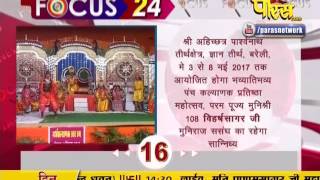Watch Focus 24 | 15-02-2017 Video
