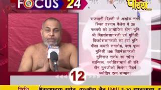 Watch Focus 24 | 13-02-2017 Video