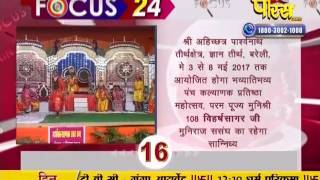 Watch Focus  24 | 11-02-2017 Video