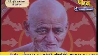 Watch Muni Sudha Sagar Ji Maharaj | Boondi (Raj) | 16-02-2017 | LIVE - Part 1 Video