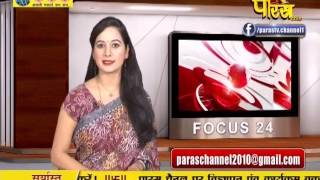 Watch Focus 24 | 18-02-2017 Video