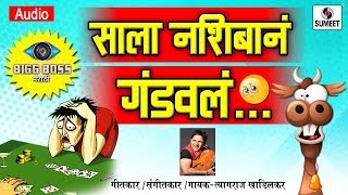 Watch Sala Nashibana Gandavla - Marathi Rap Song - Official Audio - Tyagraj Khadilkar - Sumeet Music Video