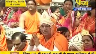 Watch Aryika Chandramati Mata Ji | Raja Bazar, Canaught Place | 19-02-2017 | LIVE - Part 10 Video
