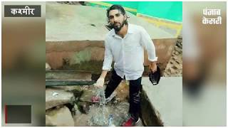 Watch à¤®à¤°à¤¨à¥‡ à¤¸à¥‡ à¤ªà¤¹à¤²à¥‡ à¤†à¤¤à¤‚à¤•à¤¿à¤¯à¥‹à¤‚ à¤¨à¥‡ à¤¶à¤¹à¥€à¤¦ à¤”à¤°à¤‚à¤—à¤œà¥‡à¤¬ à¤•à¤¾ à¤¬à¤¨à¤¾à¤¯à¤¾ à¤µà¥€à¤¡à¤¿à¤¯à¥‹, à¤®à¥‡à¤œà¤° à¤¶à¥à¤•à¥à¤²à¤¾ à¤•à¥‡ à¤¬à¤¾à¤°à¥‡ à¤®à¥‡à¤‚ à¤ªà¥‚à¤›à¥‡ à¤¸à¤µà¤¾à¤² Video