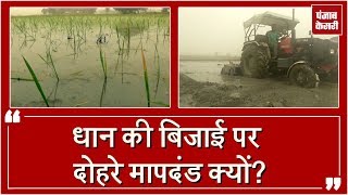 Watch Congressi Farmer à¤¨à¥‡ 15 à¤à¤•à¤¡à¤¼ à¤®à¥‡à¤‚ à¤²à¤—à¤¾à¤¯à¤¾ à¤§à¤¾à¤¨, à¤•à¤¾à¤°à¥à¤°à¤µà¤¾à¤ˆ à¤¸à¥‡ à¤­à¤¾à¤—à¤¾ Administration Video