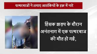 Watch à¤ˆà¤¦ à¤•à¥‡ à¤¦à¤¿à¤¨ à¤­à¥€ à¤ªà¤¤à¥à¤¥à¤°à¤¬à¤¾à¤œà¥‹à¤‚ à¤•à¥€ à¤•à¥à¤°à¥‚à¤°à¤¤à¤¾, à¤¹à¤¿à¤‚à¤¸à¤• à¤à¥œà¤ª à¤®à¥‡à¤‚ à¤à¤• à¤”à¤° à¤ªà¤¤à¥à¤¥à¤°à¤¬à¤¾à¤œ à¤•à¥€ à¤®à¥Œà¤¤, 32 à¤˜à¤¾à¤¯à¤² Video