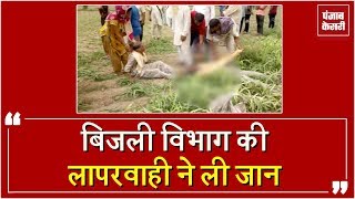Watch Khet à¤®à¥‡à¤‚ à¤–à¤¾à¤¦ à¤¡à¤¾à¤² à¤°à¤¹à¥‡ à¤®à¤œà¤¼à¤¦à¥‚à¤° à¤•à¥€ current à¤²à¤—à¤¨à¥‡ à¤¸à¥‡  à¤®à¥Œà¤¤ Video