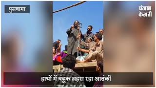 Watch à¤ªà¤¤à¥à¤¥à¤°à¤¬à¤¾à¤œ à¤•à¥‡ à¤œà¤¨à¤¾à¤œà¥‡ à¤ªà¤° à¤ªà¤¹à¥à¤‚à¤šà¤¾ à¤†à¤¤à¤‚à¤•à¥€, à¤¯à¥à¤µà¤¾à¤“à¤‚ à¤•à¥‹ à¤¦à¤¿à¤¯à¤¾ à¤­à¥œà¤•à¤¾à¤Š à¤¬à¤¯à¤¾à¤¨ à¤”à¤° à¤²à¤—à¤¾à¤ à¤ªà¤¾à¤• à¤•à¥‡ à¤¹à¥˜ à¤®à¥‡à¤‚ à¤¨à¤¾à¤°à¥‡ Video