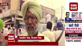 Watch à¤›à¤ à¥‡ à¤¦à¤¿à¤¨ à¤­à¥€ à¤•à¤¿à¤¸à¤¾à¤¨à¥‹à¤‚ à¤•à¤¾ à¤ªà¥à¤°à¤¦à¤°à¥à¤¶à¤¨ à¤œà¤¾à¤°à¥€, à¤ªà¤‚à¤œà¤¾à¤¬ à¤¸à¤°à¤•à¤¾à¤° à¤•à¥€ à¤…à¤°à¥à¤¥à¥€ à¤«à¥‚à¤‚à¤• à¤œà¤¤à¤¾à¤¯à¤¾ à¤°à¥‹à¤· Video