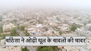 Watch à¤¡à¥à¤°à¥‹à¤¨ à¤¦à¥à¤µà¤¾à¤°à¤¾ à¤¦à¥‡à¤–à¤¿à¤, à¤¬à¤ à¤¿à¤‚à¤¡à¤¾ à¤®à¥‡à¤‚ à¤†à¤¸à¤®à¤¾à¤¨ à¤•à¥‹ à¤šà¥à¥€ à¤§à¥‚à¤² Video