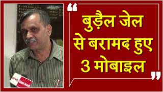 Watch Chandigarh à¤•à¥€ Burail jail à¤¸à¥‡ à¤¬à¤°à¤¾à¤®à¤¦ à¤¹à¥à¤ 3 Mobile Video