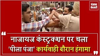 Watch buildings à¤ªà¤° à¤¨à¤¿à¤—à¤® à¤•à¥€ à¤•à¤¾à¤°à¥à¤¯à¤µà¤¾à¤¹à¥€ à¤¦à¥Œà¤°à¤¾à¤¨ à¤¹à¤‚à¤—à¤¾à¤®à¤¾ Video