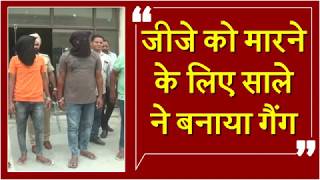 Watch jije à¤•à¥‹ à¤®à¤¾à¤°à¤¨à¥‡ à¤•à¥‡ à¤²à¤¿à¤ à¤¸à¤¾à¤²à¥‡ à¤¨à¥‡ à¤¬à¤¨à¤¾à¤¯à¤¾ gang Video